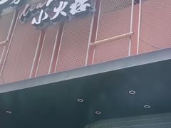 -鱼你相聚·河鲜馆(袁家岭店)