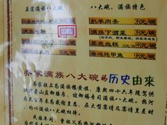 菜单上的介绍-金桥餐馆