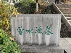 -江南水师学堂遗迹