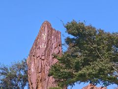 -句容茅山景区