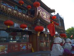 -金鼎轩(方庄店)