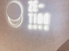 -泽田本家·铜锣烧(TX淮海店)