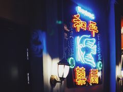 -和平菓局(王府井店)