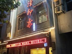 门面-临潼印象·特色陕菜
