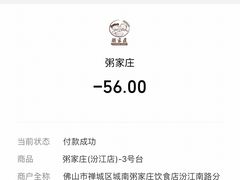 -粥家庄(汾江南店)
