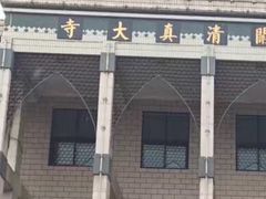 -西宁市东关清真大寺
