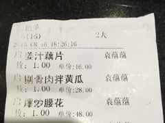 账单-闫府私房菜·百年鲁菜(恒隆店)