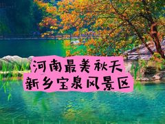 -河南宝泉旅游区