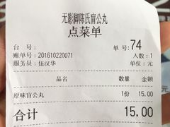 账单-无影脚佛山陈氏盲公丸始创店(飞鸿街店)