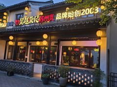 -吴越荣记·苏州菜·松鼠桂鱼(娄门景区店)