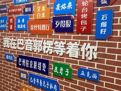-新疆巴州金丝特餐厅(大钟寺店)