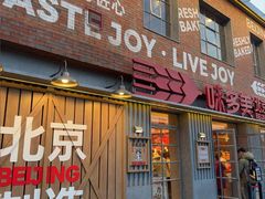 -味多美·北京面包工坊(天坛店)