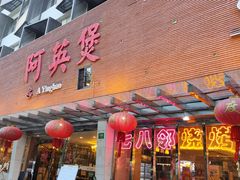 -阿英煲(凉城路店)