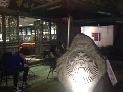 -星巴克(福州三坊七巷店)