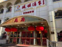 门面-峨嵋酒家总店(车公庄店)