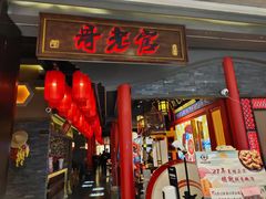 门面-哥老官重庆美蛙鱼头(宝山龙湖店)