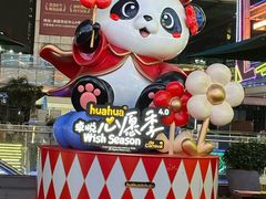 -福田卓悦INTOWN购物中心
