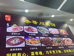 -冬哥川菜馆(十梓街店)