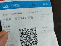 票-万达影城(金牛万达广场激光IMAX店)
