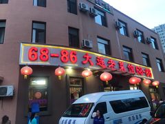 -林之六八·6886大连老菜馆