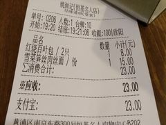 账单-姚面记·海派家常菜(恒基名人购物中心店)