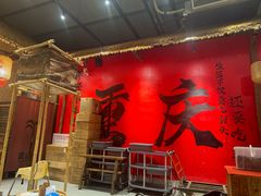 -袁山山重庆火锅(丈八北路店)