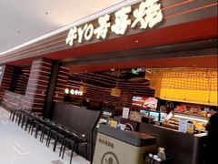 -牛YO寿喜烧和牛火锅自助(三台子万象汇店)