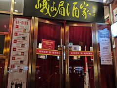 门面-峨嵋酒家(地安门店)