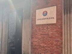 -大韩民国临时政府旧址