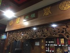 门面-山东国际饭店·三义和(解放路店)
