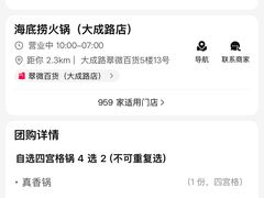 -海底捞火锅(上地华联店)