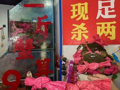 -辣螃铠盆盆蟹大排档(总店)