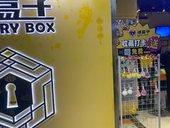 -谜盒子奇幻密室(南屏店)