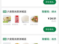 -老乡鸡(六安阳光欧洲城店)