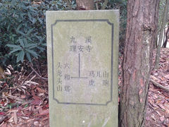 九溪烟树-九溪烟树