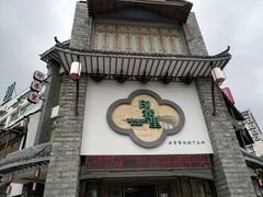 -印巷里主题餐厅(马鞍山店)