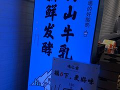 -我是酸奶君(壹方城店)