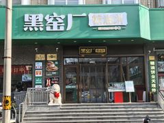-黑窑厂糖油饼烤鸭·清真菜(黑窑厂街店)