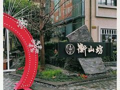 -徐家汇源景区-衡山坊