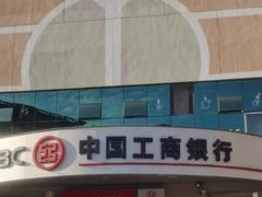 -中国工商银行(北京成府路支行)