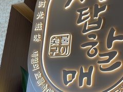 -西塔老太太泥炉烤肉(青浦蟠龙天地店)