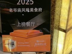 -老爷庙风味美食府(魏都大道店)