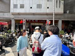 -好成财牛排馆(涂门街总店)