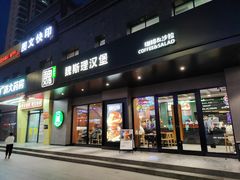 -魏斯理汉堡(西安沣东吾悦店)