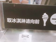 -IKEA宜家家居(南京商场)