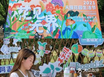 五一来这儿 | 杭州植物园 | 天猫花园生活节