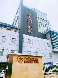 -北京和美妇儿医院