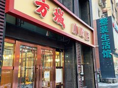 门面-方城小吃店