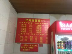 -泰顺江南春面馆