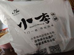 -小李烧鸡(大沽路店)